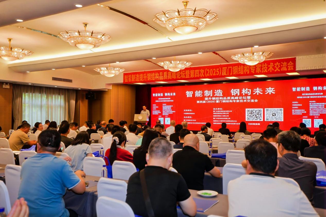 2025廈門鋼結構專家技術交流會 智能制造賦能鋼構未來，共筑技術轉讓新篇章