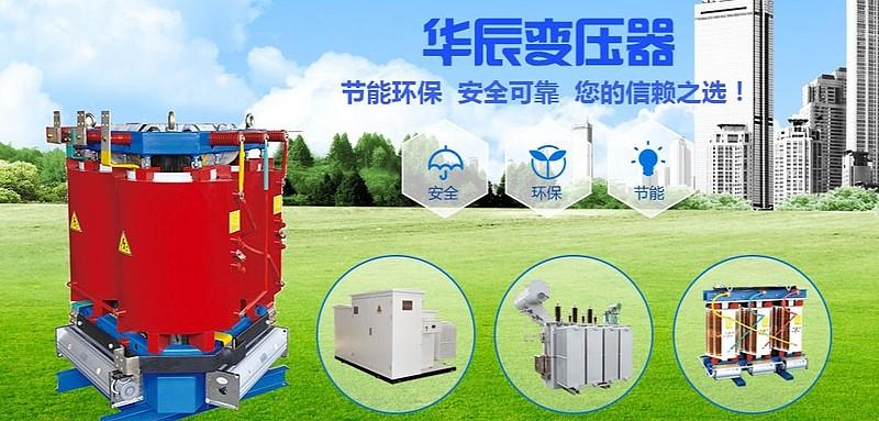 江蘇華辰 深耕輸配電新基建賽道，打造中國(guó)高端電力裝備領(lǐng)先企業(yè)